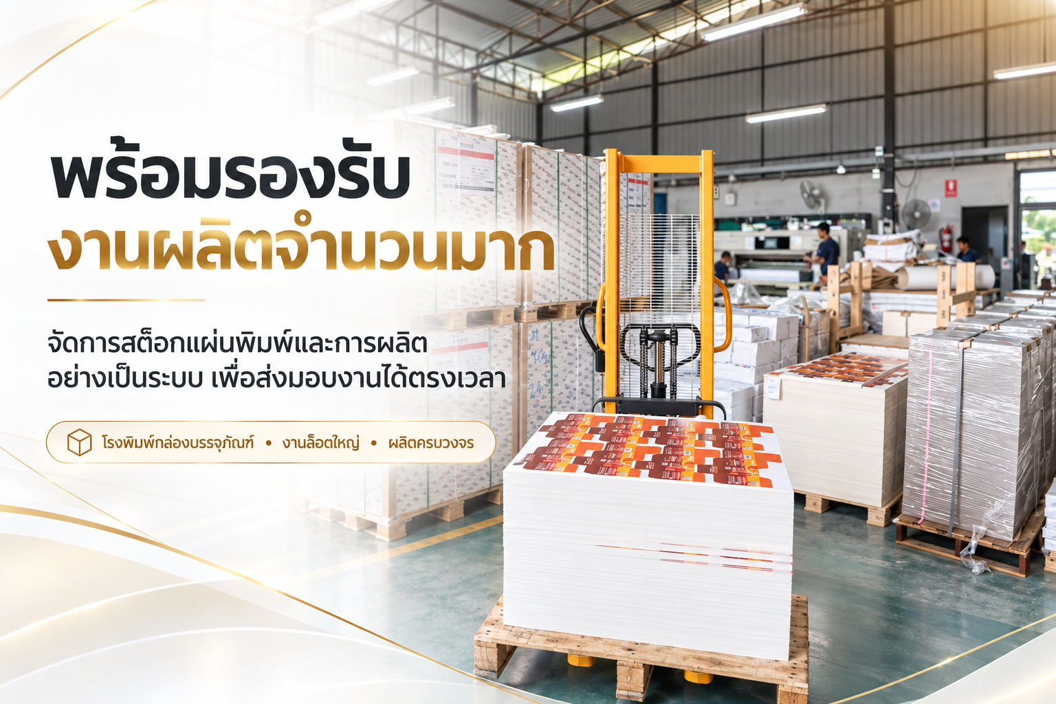 โรงพิมพ์บรรจุภัณฑ์-13