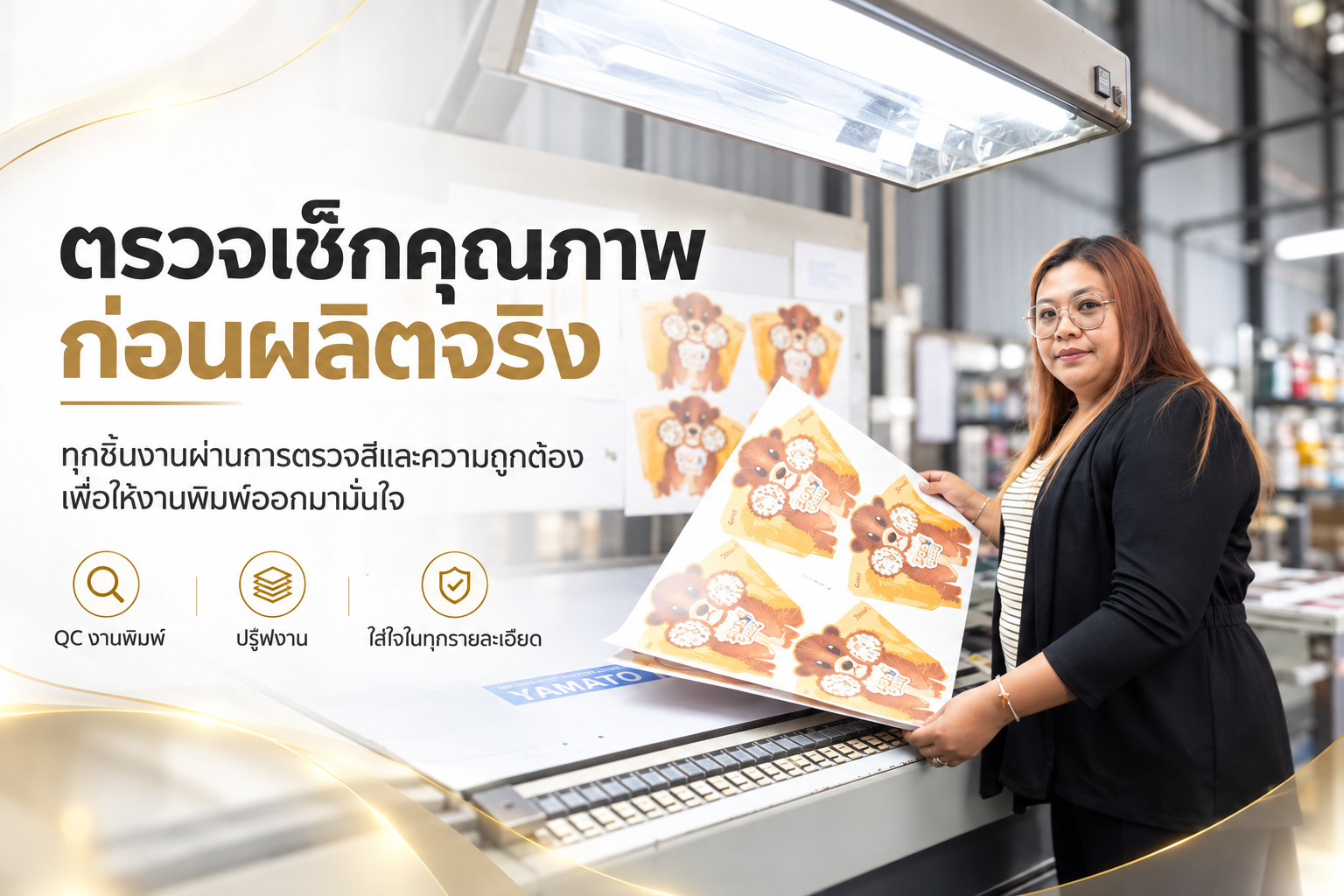 โรงพิมพ์บรรจุภัณฑ์-14