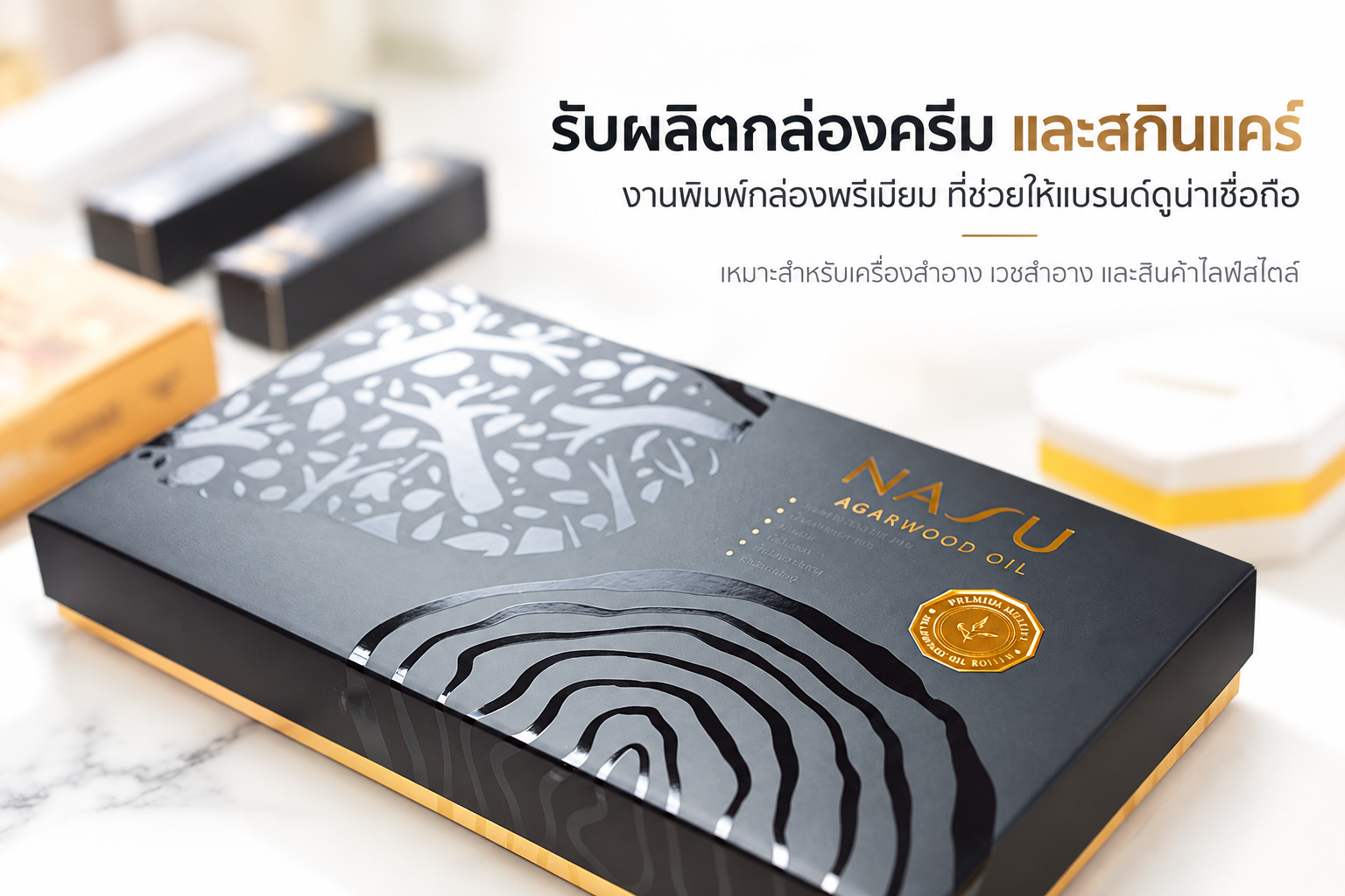 โรงพิมพ์บรรจุภัณฑ์-2