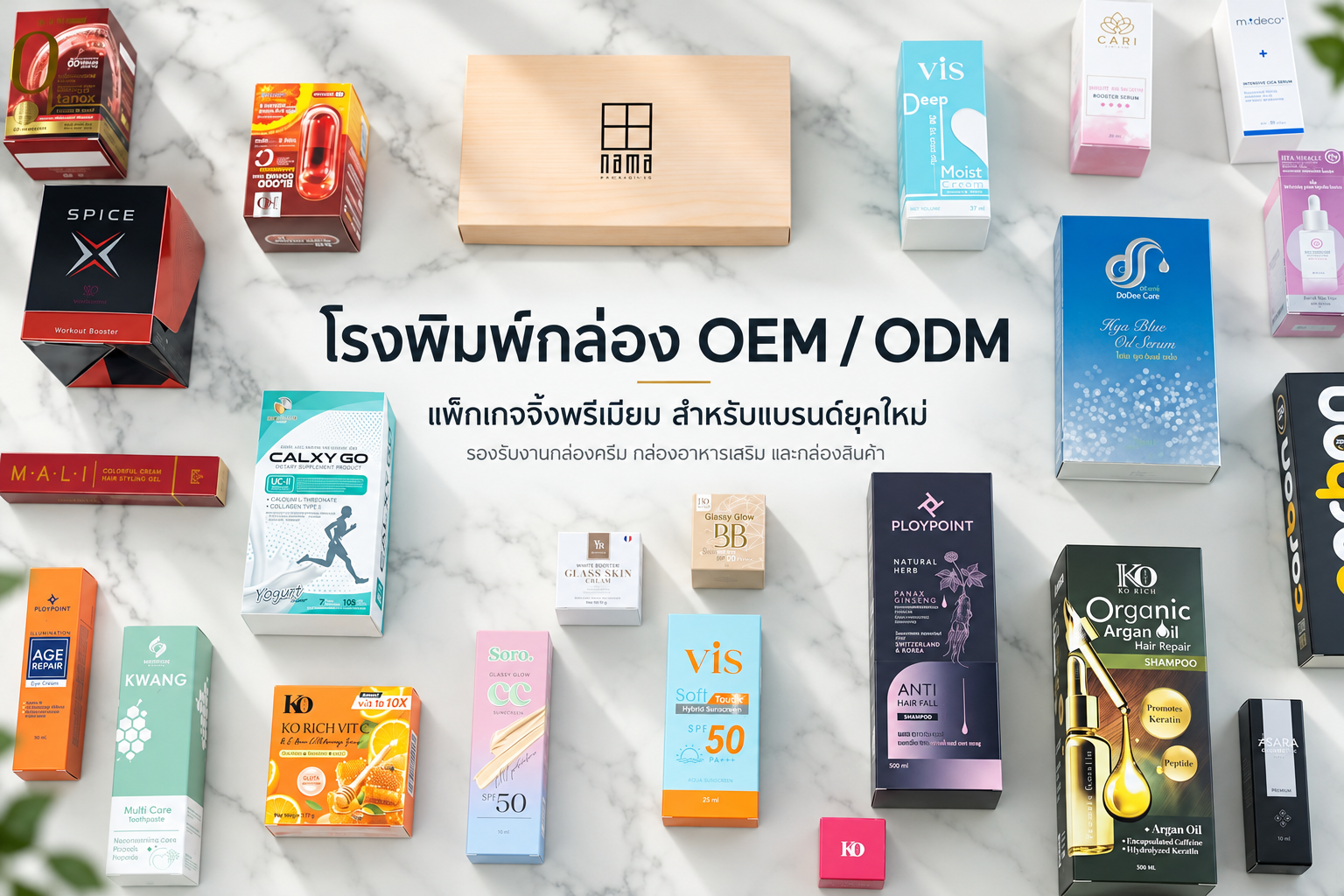 โรงพิมพ์บรรจุภัณฑ์-7