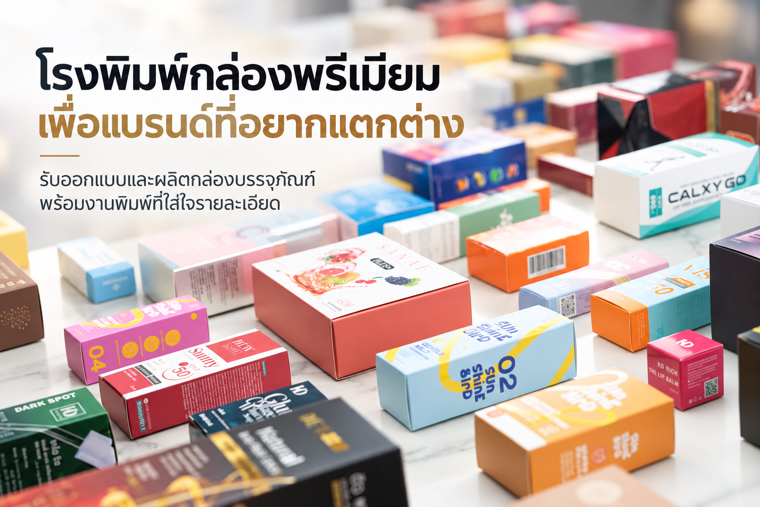 โรงพิมพ์บรรจุภัณฑ์-9